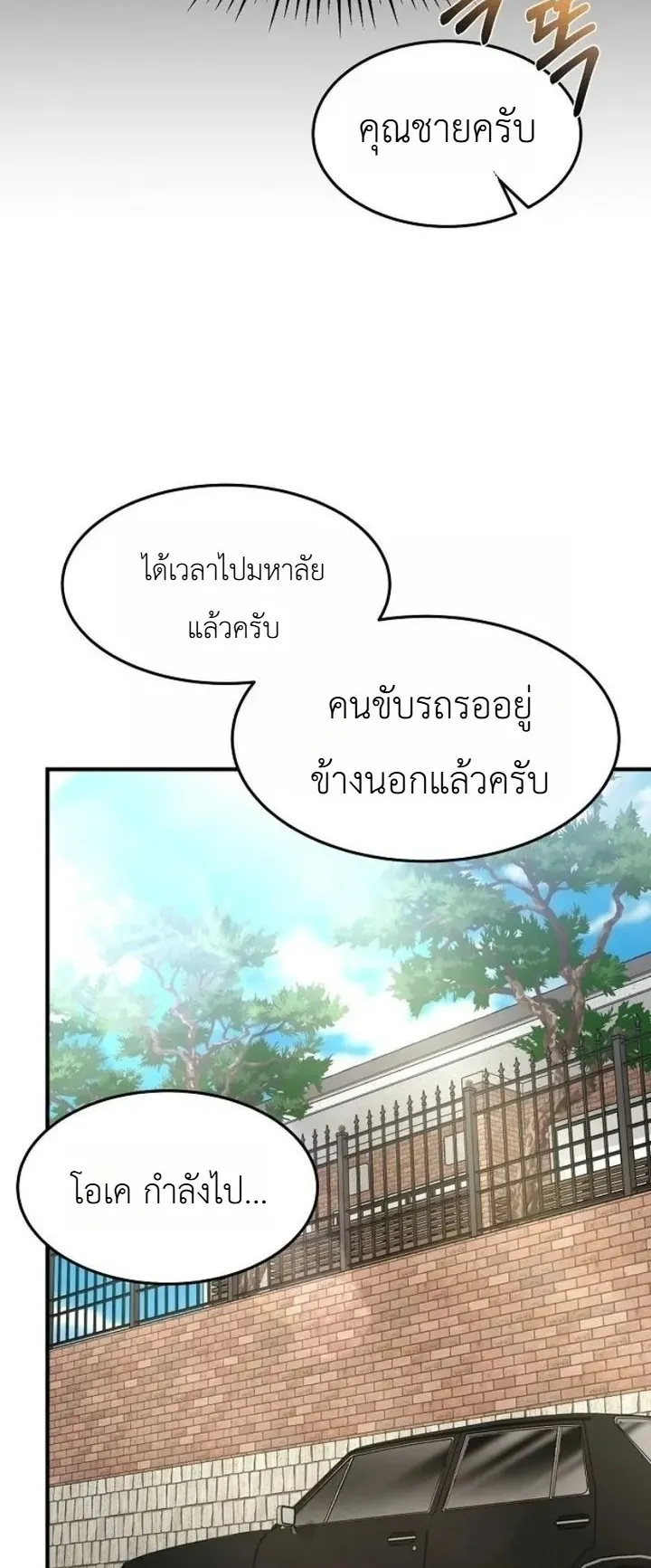 The Chairman Who Wants to Slack Off and Enjoy Life ตอนที่ 2 หน้า 51