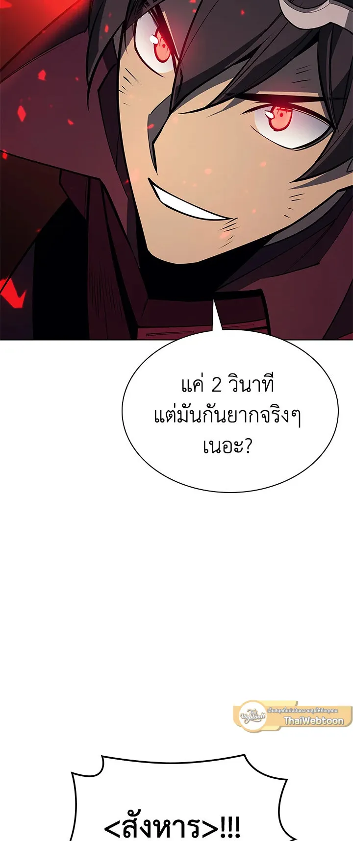 Overgeared ตอนที่ 98 หน้า 56