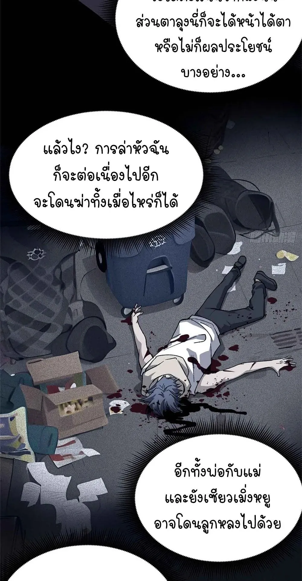 Gatekeeper of the Boundless Worlds ตอนที่ 47 หน้า 23