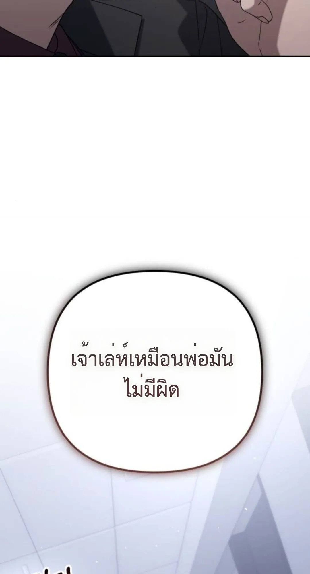 The Art of Leaving Work on Time ตอนที่ 4 หน้า 140