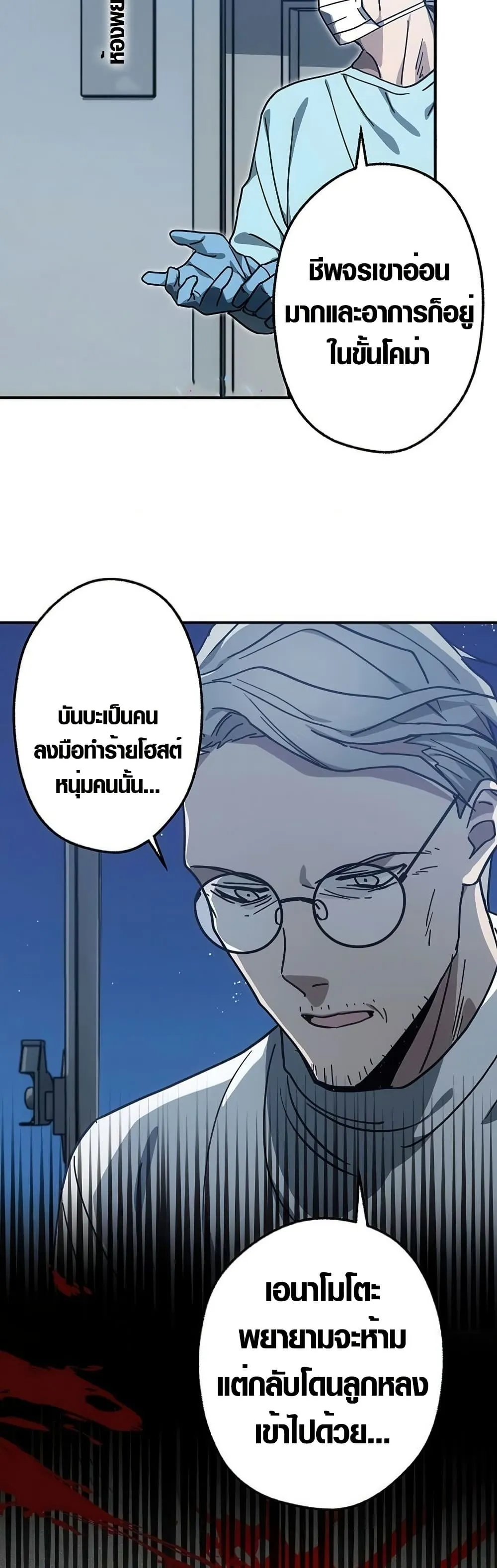 Aristocrat’s Revenge ตอนที่ 12 หน้า 42