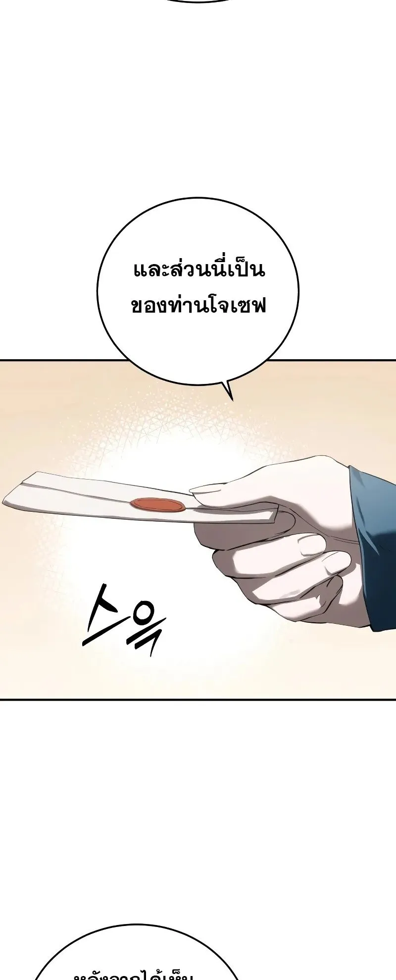 Star-Embracing Swordmaster ตอนที่ 84 หน้า 83