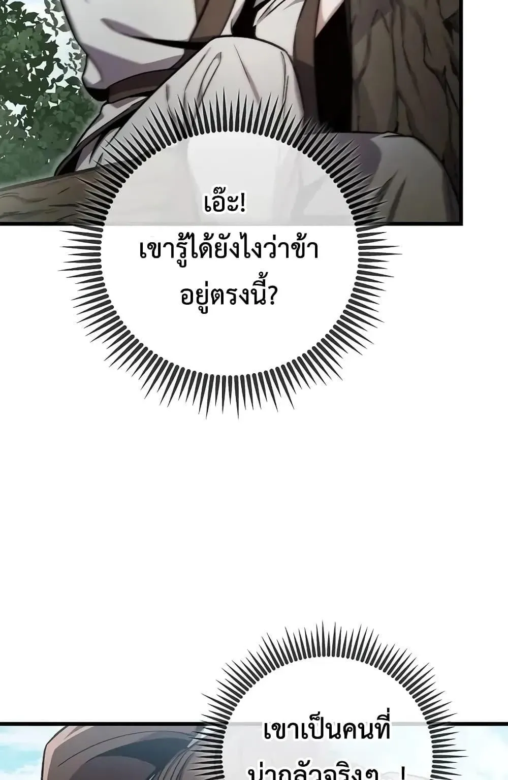 The Twin Swords of the Sima ตอนที่ 3 หน้า 67