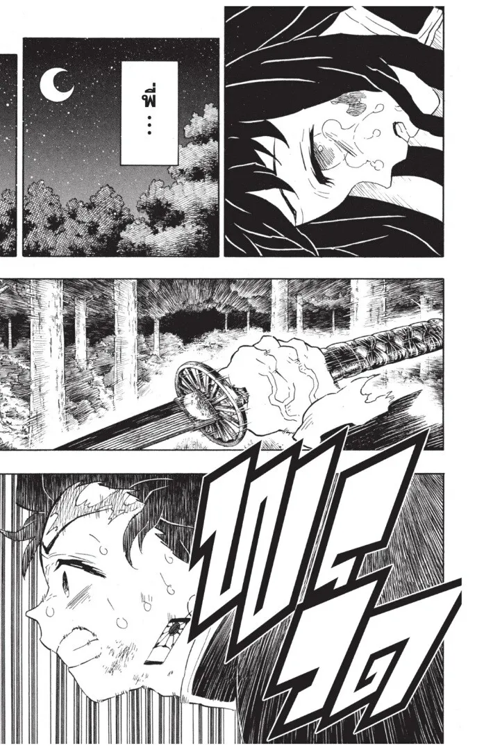 Kimetsu no yaiba ตอนที่ 116 หน้า 135