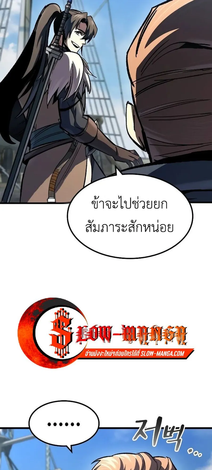 Genius Corpse-Collecting Warrior ตอนที่ 49 หน้า 102