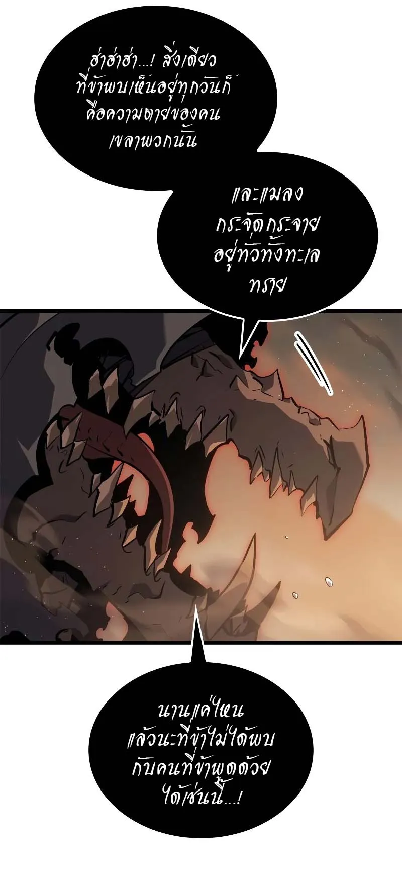 Solo Leveling: Ragnarok ตอนที่ 27 หน้า 39