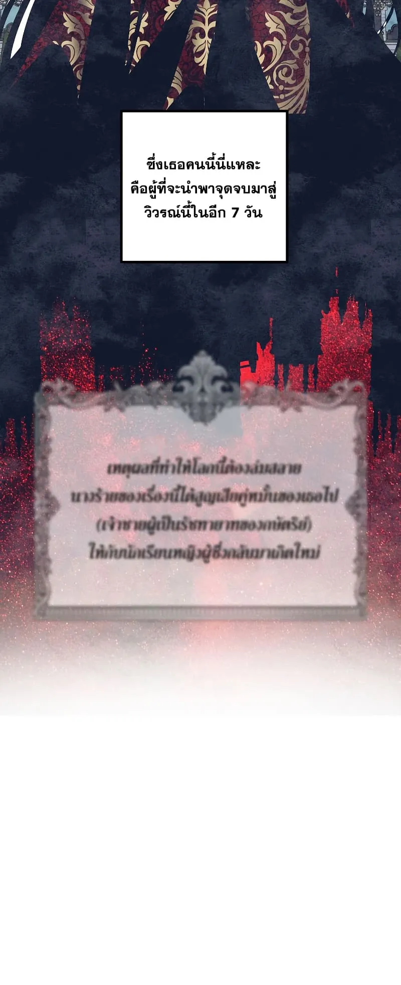SSS-Class Suicide Hunter ตอนที่ 85 หน้า 12
