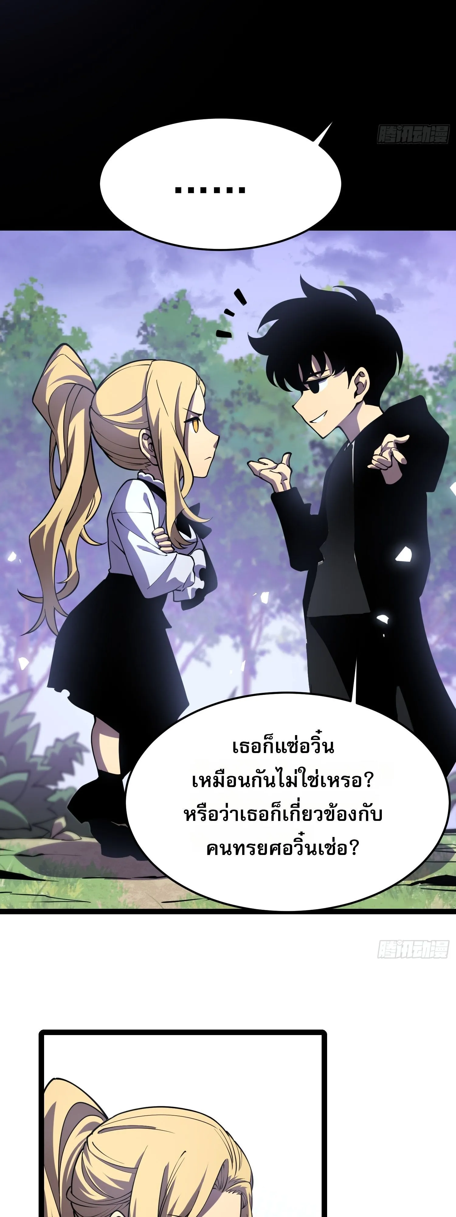 Rebirth My Vengeance Through the Mirror ตอนที่ 24 หน้า 21