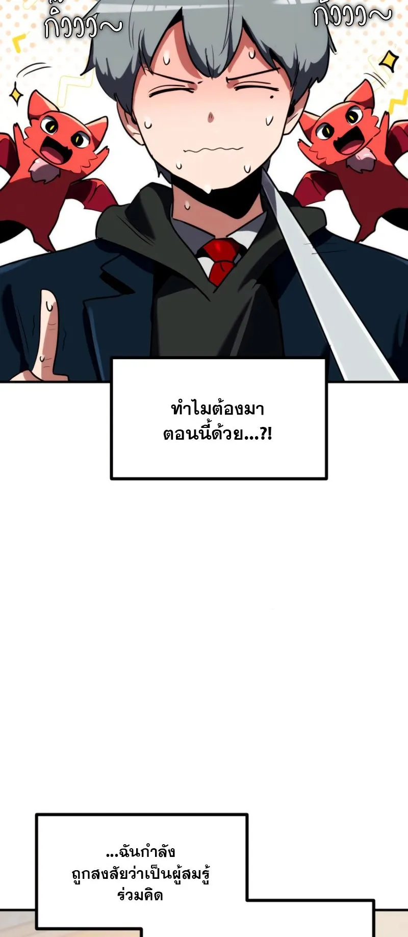 Defense Breaker ตอนที่ 3 หน้า 96