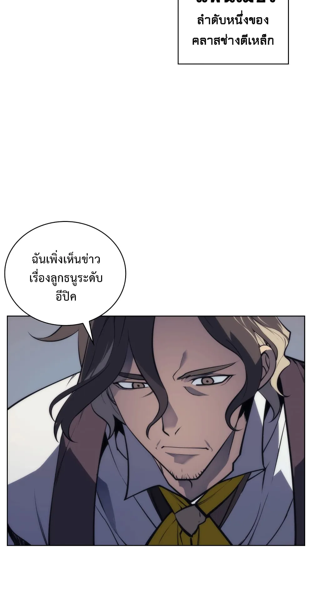 Overgeared ตอนที่ 13 หน้า 24