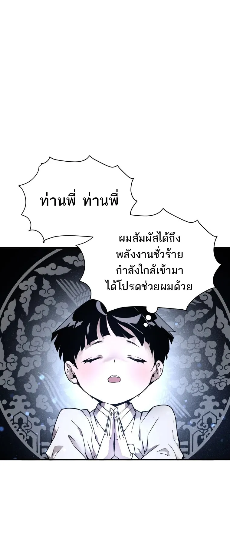 A Mystery Story – The Shaman ตอนที่ 5 หน้า 21
