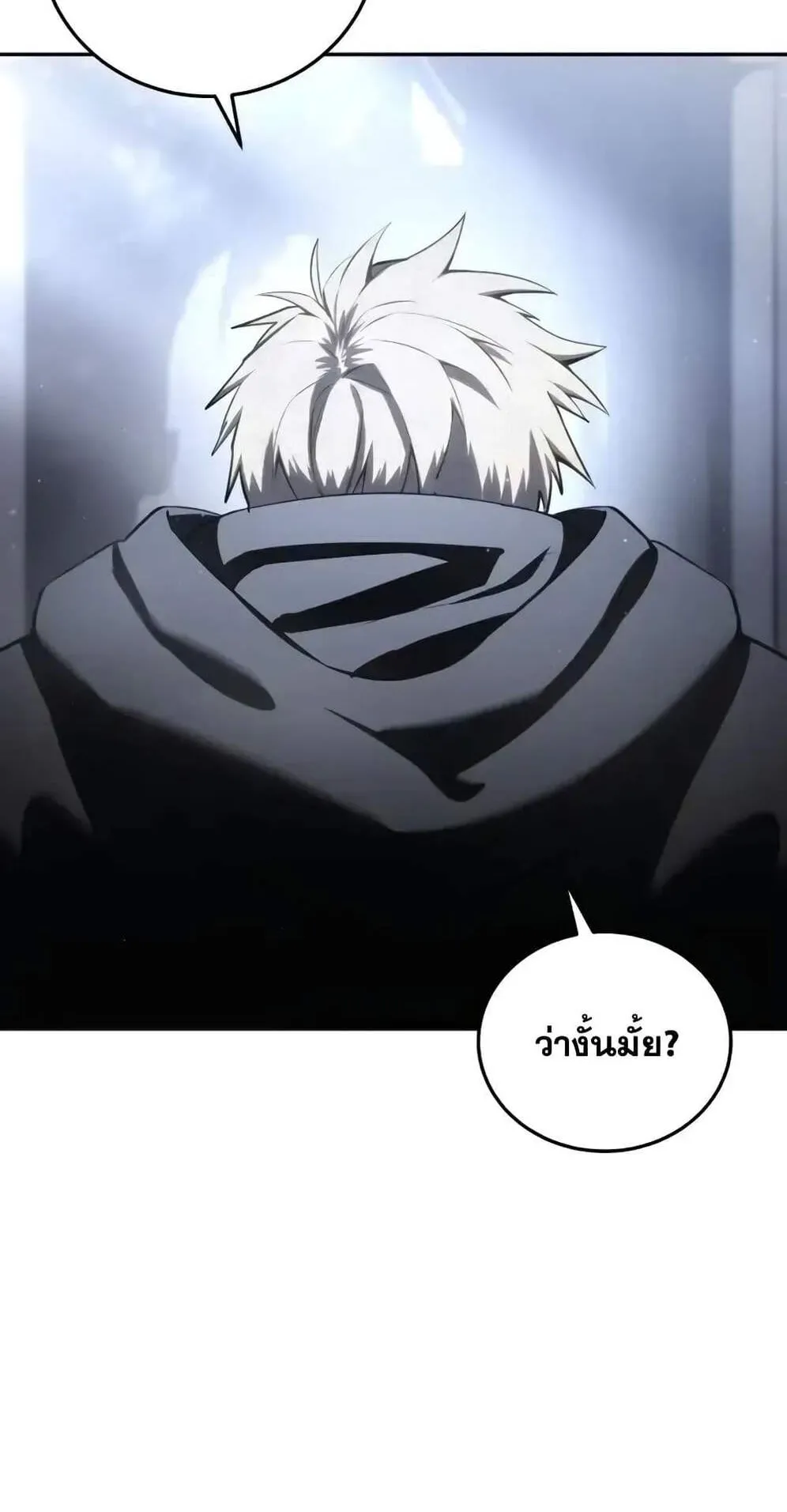 Star-Embracing Swordmaster ตอนที่ 54 หน้า 71
