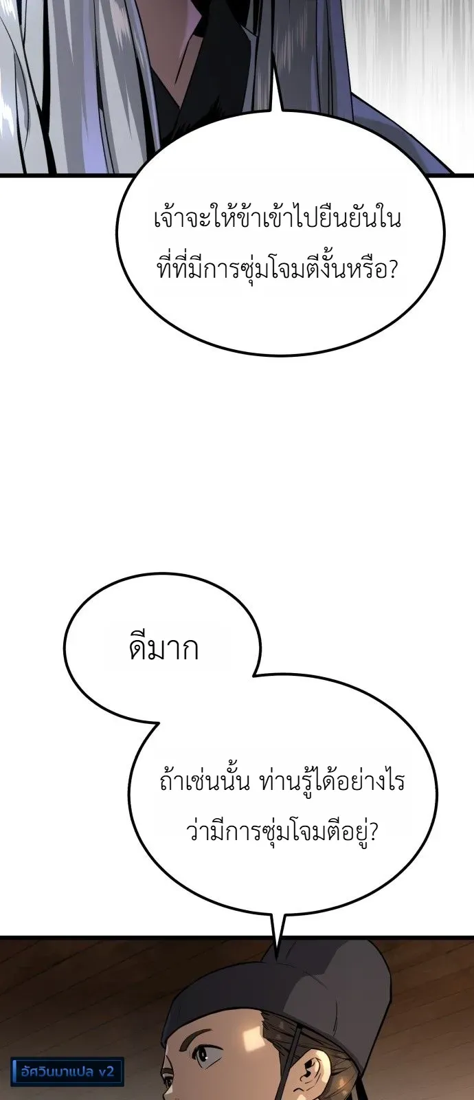 The Former Supreme ตอนที่ 1 หน้า 20