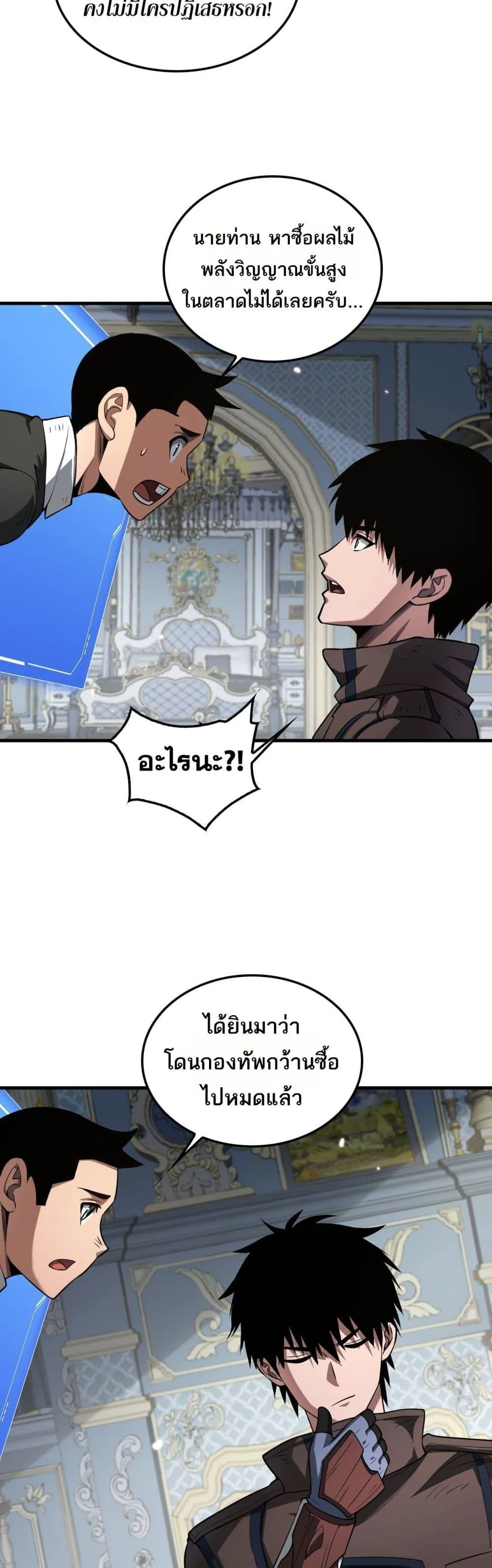 Doomsday Sword God ตอนที่ 29 หน้า 38
