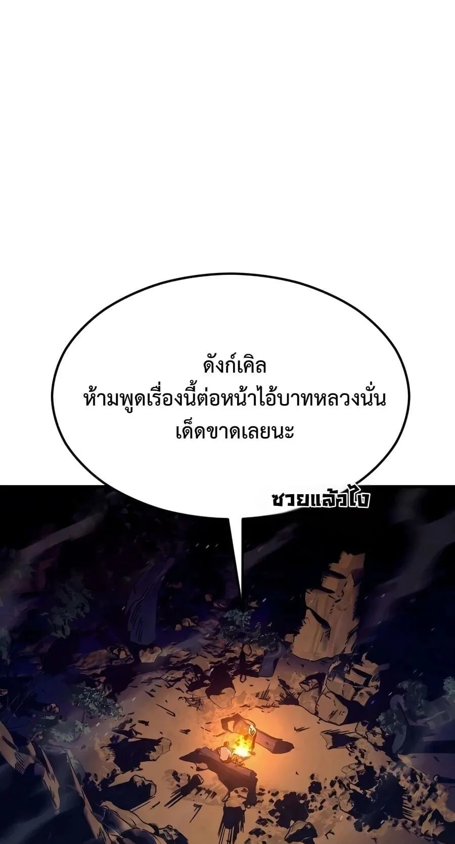 Sword of the Undying ตอนที่ 9 หน้า 54