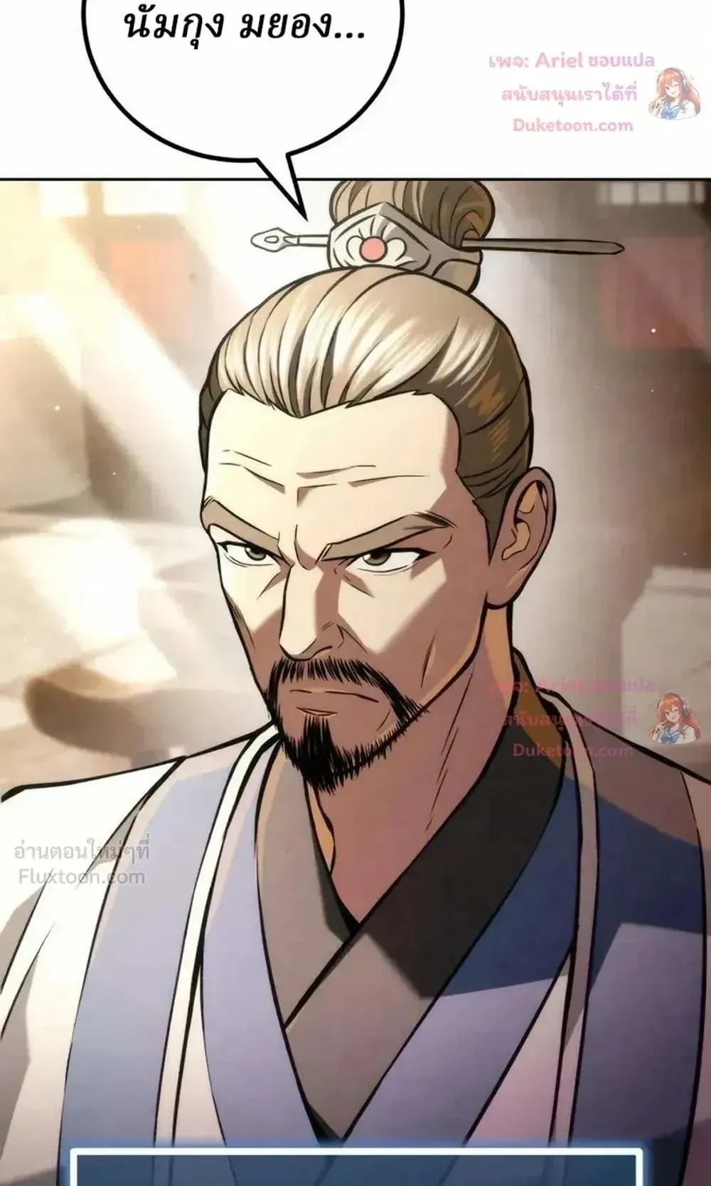 Sichuan’s Supreme King ตอนที่ 37 หน้า 101