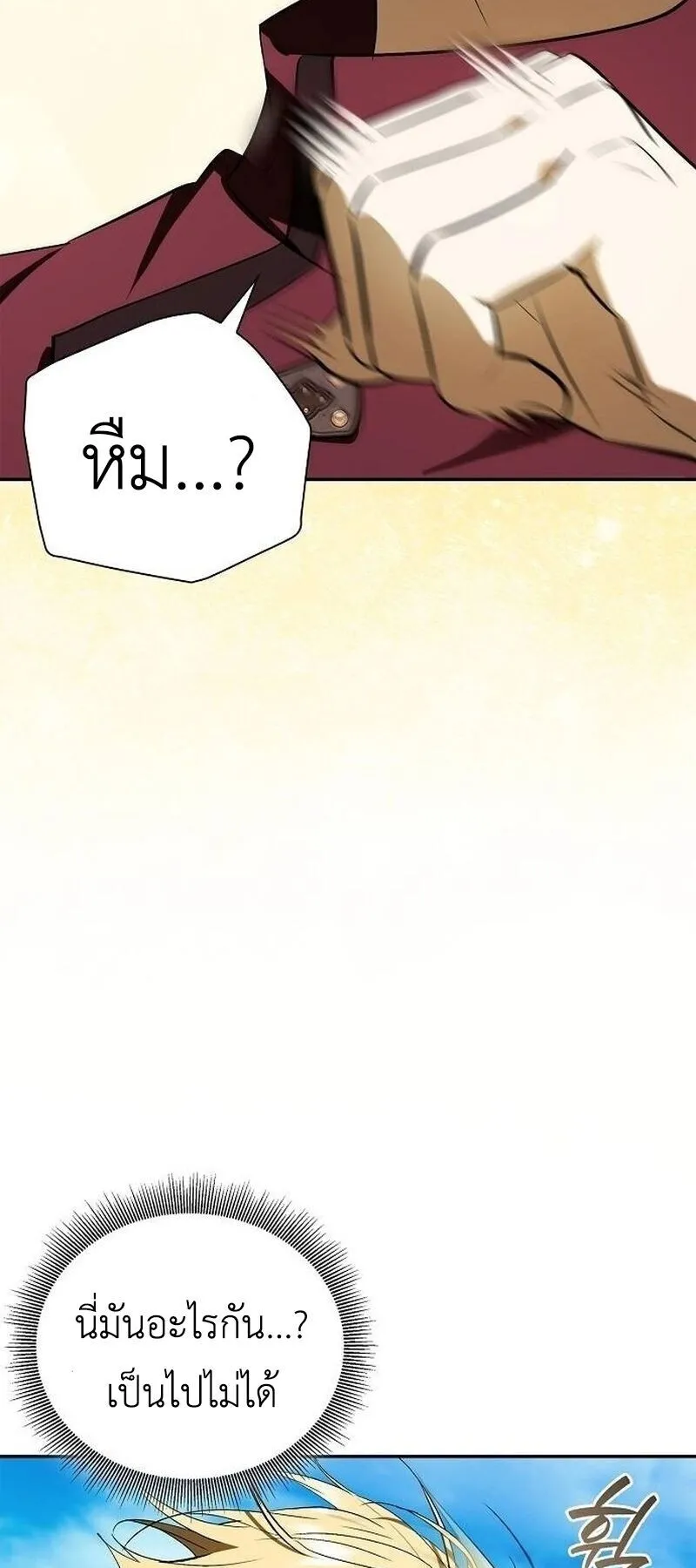 I Was Reincarnated as the Third Son of a Duke ตอนที่ 16 หน้า 59