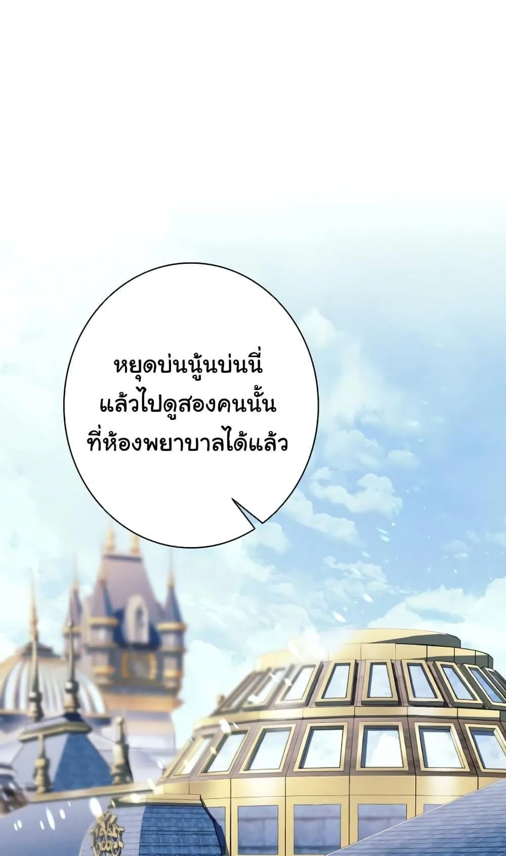 I Quit the Hero’s Party ตอนที่ 7 หน้า 90