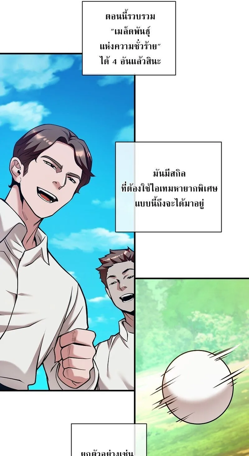 Fated to Be Loved by Villains ตอนที่ 45 หน้า 15