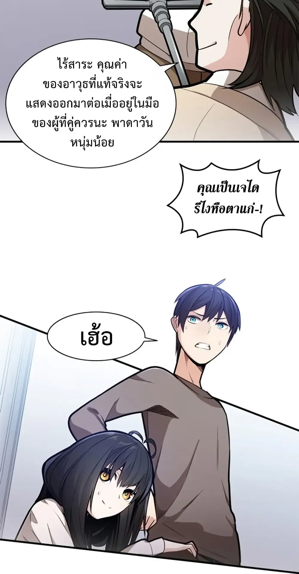 The Tutorial is Too Hard ตอนที่ 3 หน้า 58