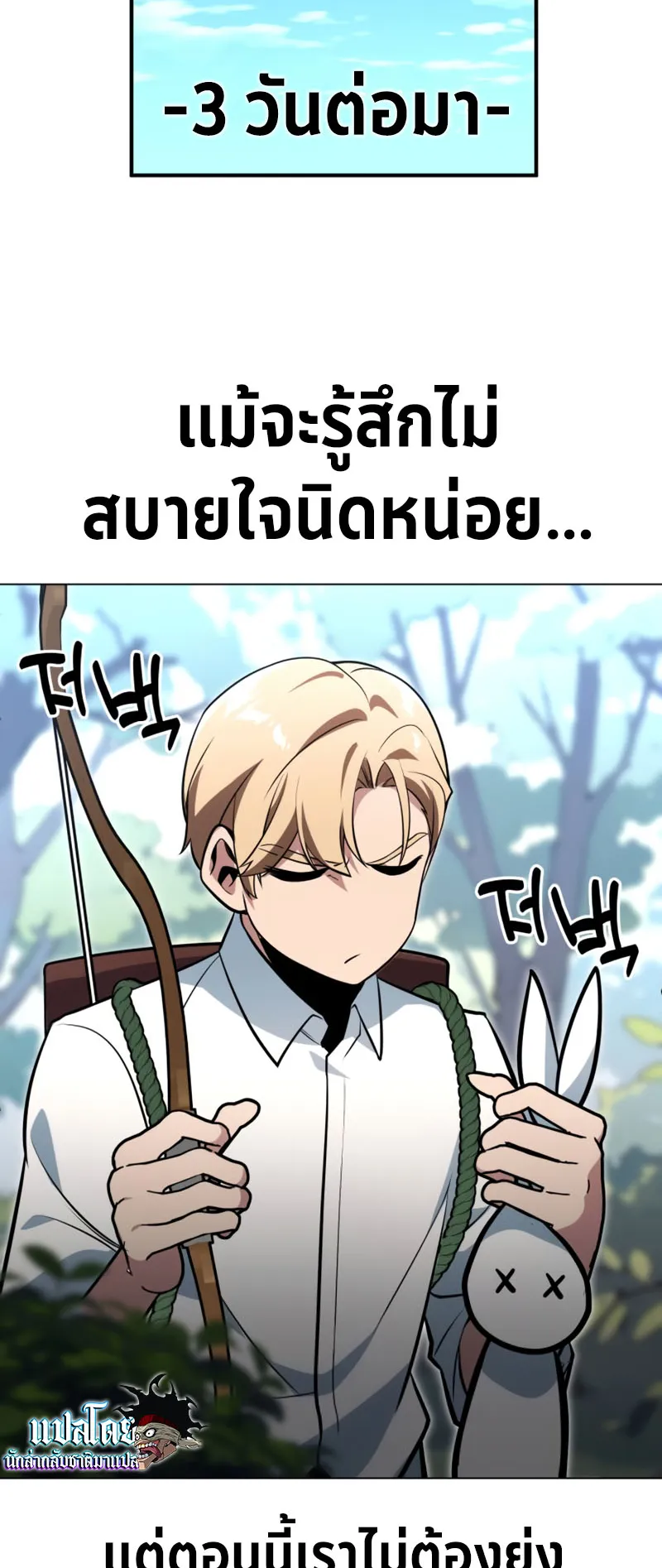 The Extra’s Academy Survival Guide ตอนที่ 3 หน้า 80