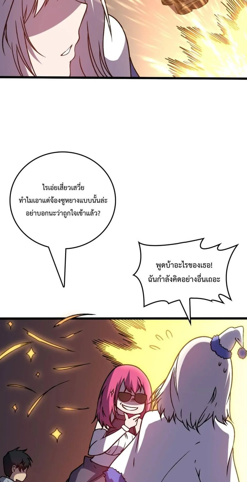 Starting as the Black Dragon BOSS ตอนที่ 15 หน้า 6