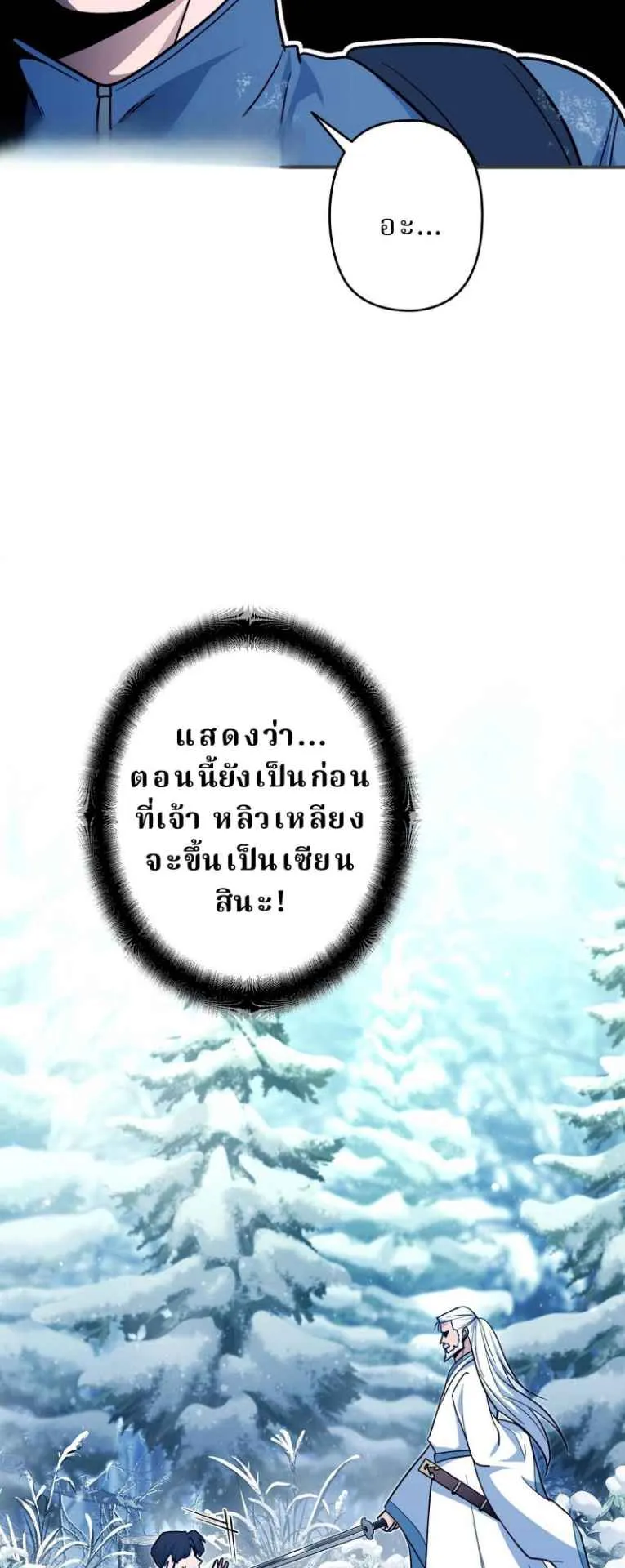 The Swordsmanship Instructor at the Academy ตอนที่ 3 หน้า 81