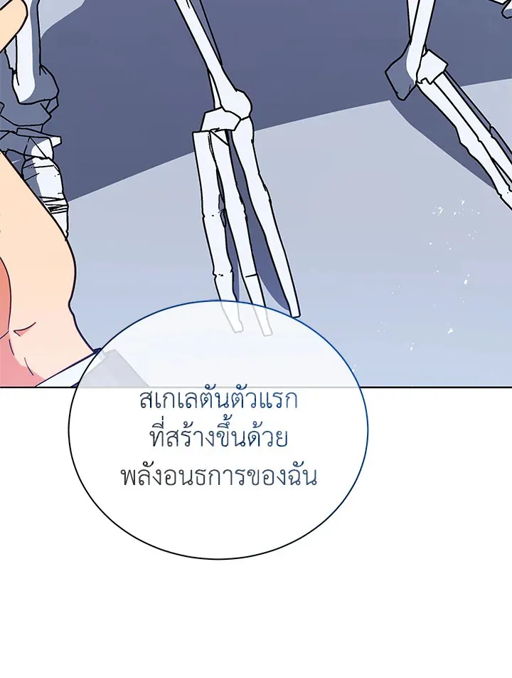 Necromancer Academy’s Genius Summoner Chapter 11 หน้า 62