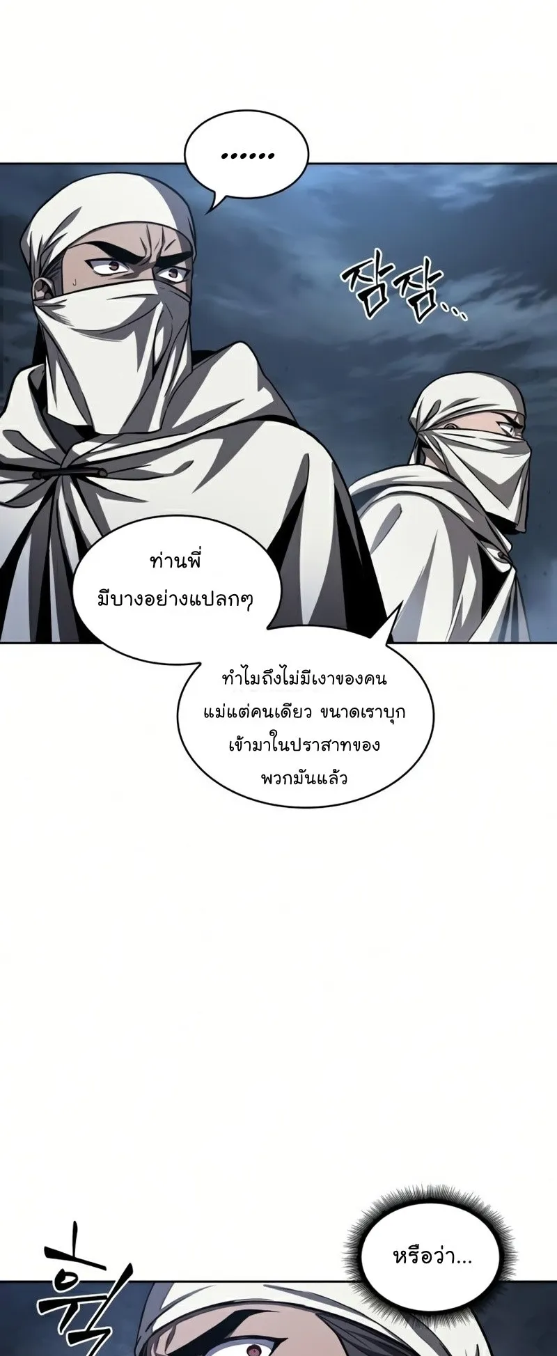 Nano Machine Chapter 87 หน้า 26