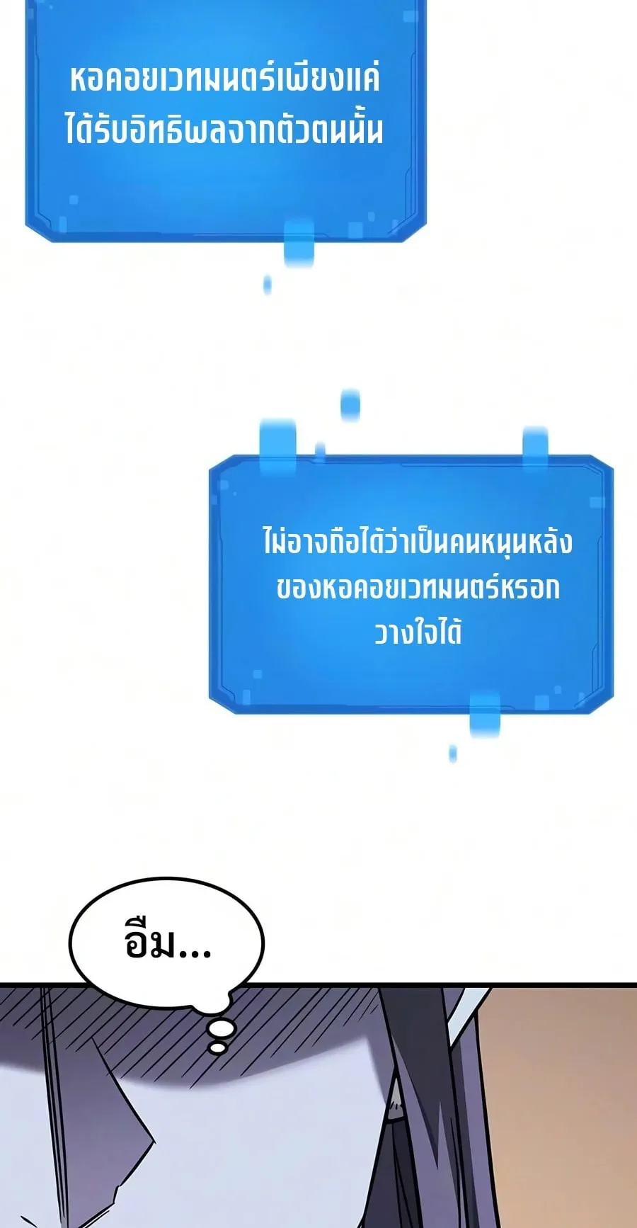What a Bountiful Harvest, Demon Lord! ตอนที่ 76 หน้า 61
