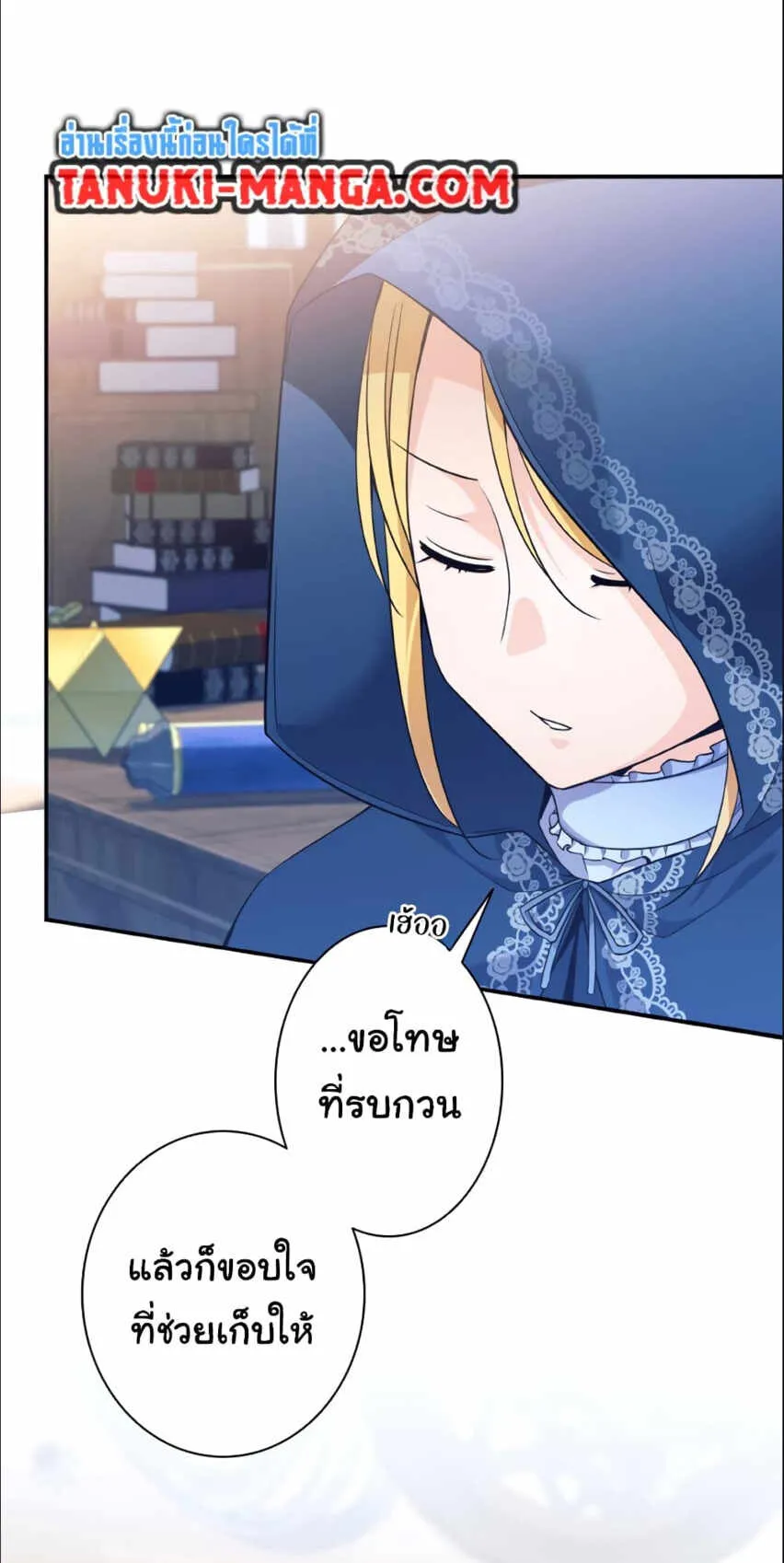 I Quit the Hero’s Party ตอนที่ 3 หน้า 54