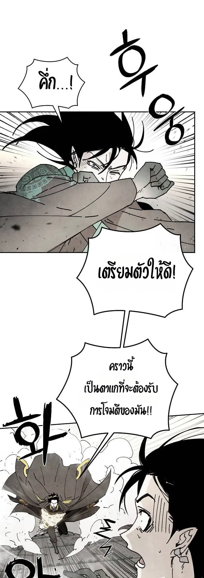 Reincarnated into a Cursed Game ตอนที่ 3 หน้า 23
