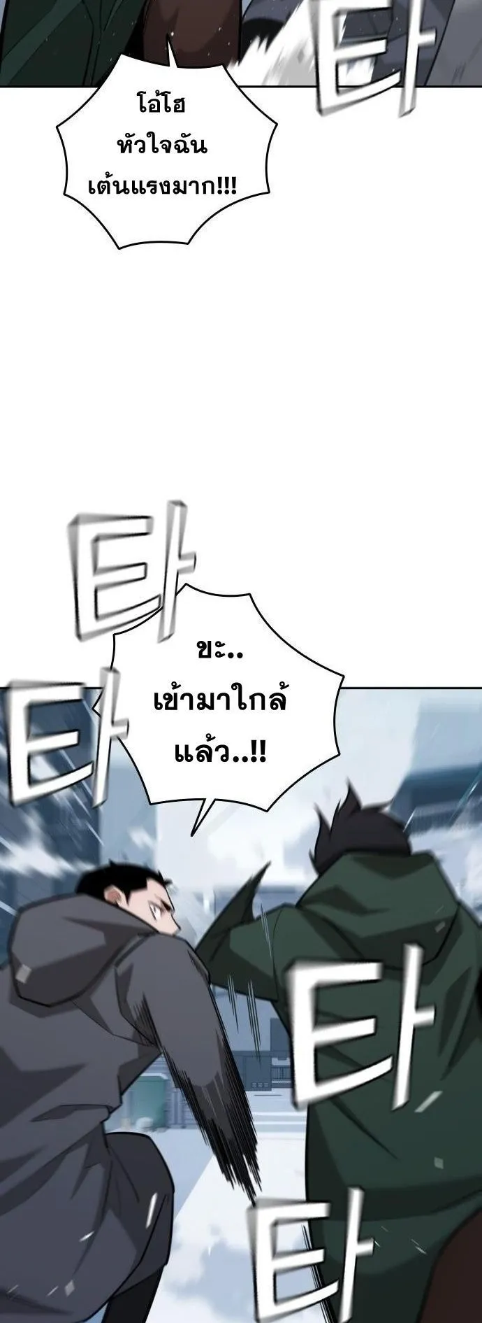 The Regressor Only Protects Me ตอนที่ 27 หน้า 5