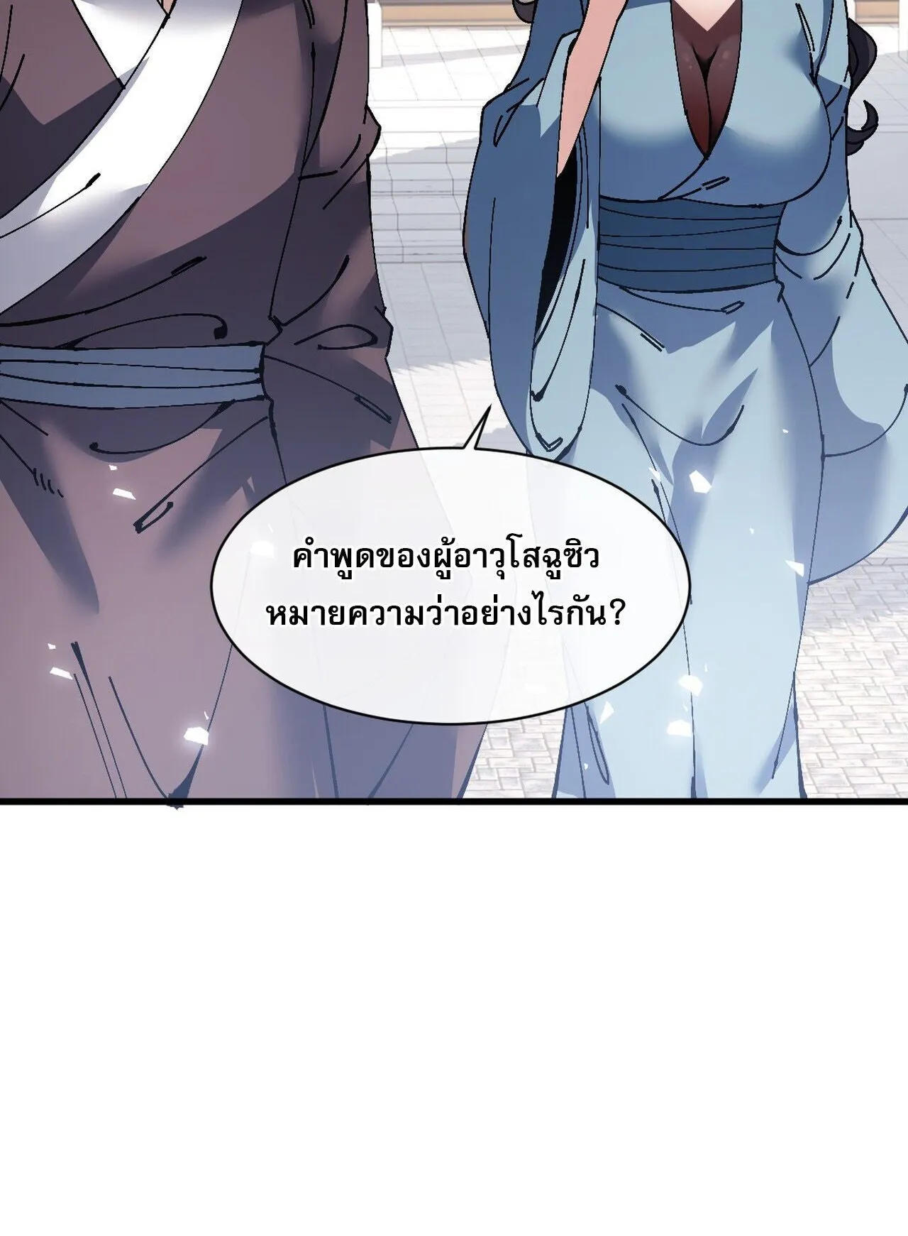 Devious Son of Heaven ตอนที่ 201 หน้า 47