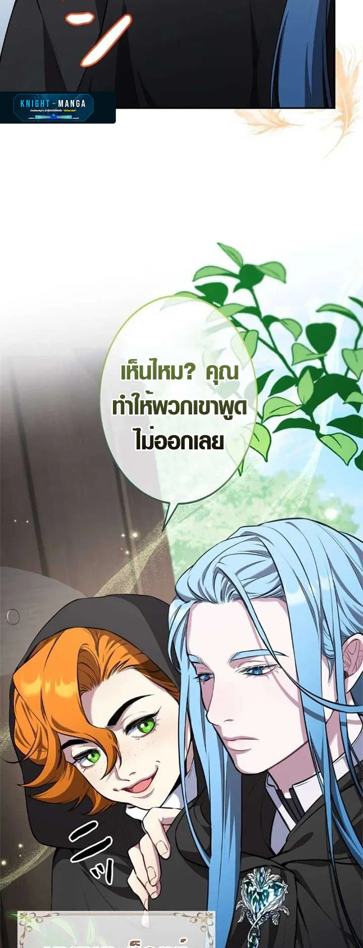 The Mighty Teacher Is a Roleplayer ตอนที่ 10 หน้า 47