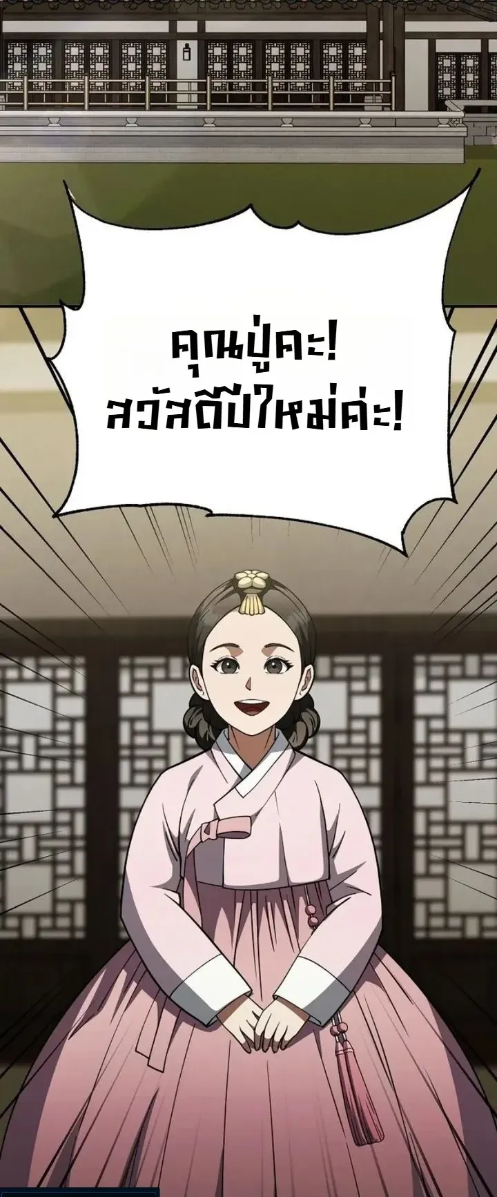 Chairman who wants to live a life of leisure ตอนที่ 3 หน้า 19