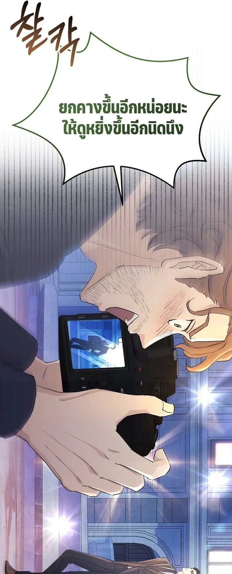 The Reset Life of a Game Addict ตอนที่ 4 หน้า 24