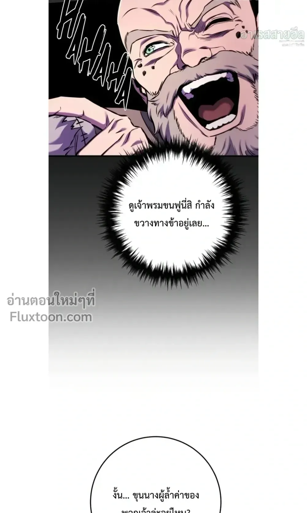 The Wandering Knight’s Survival Manual ตอนที่ 13 หน้า 92