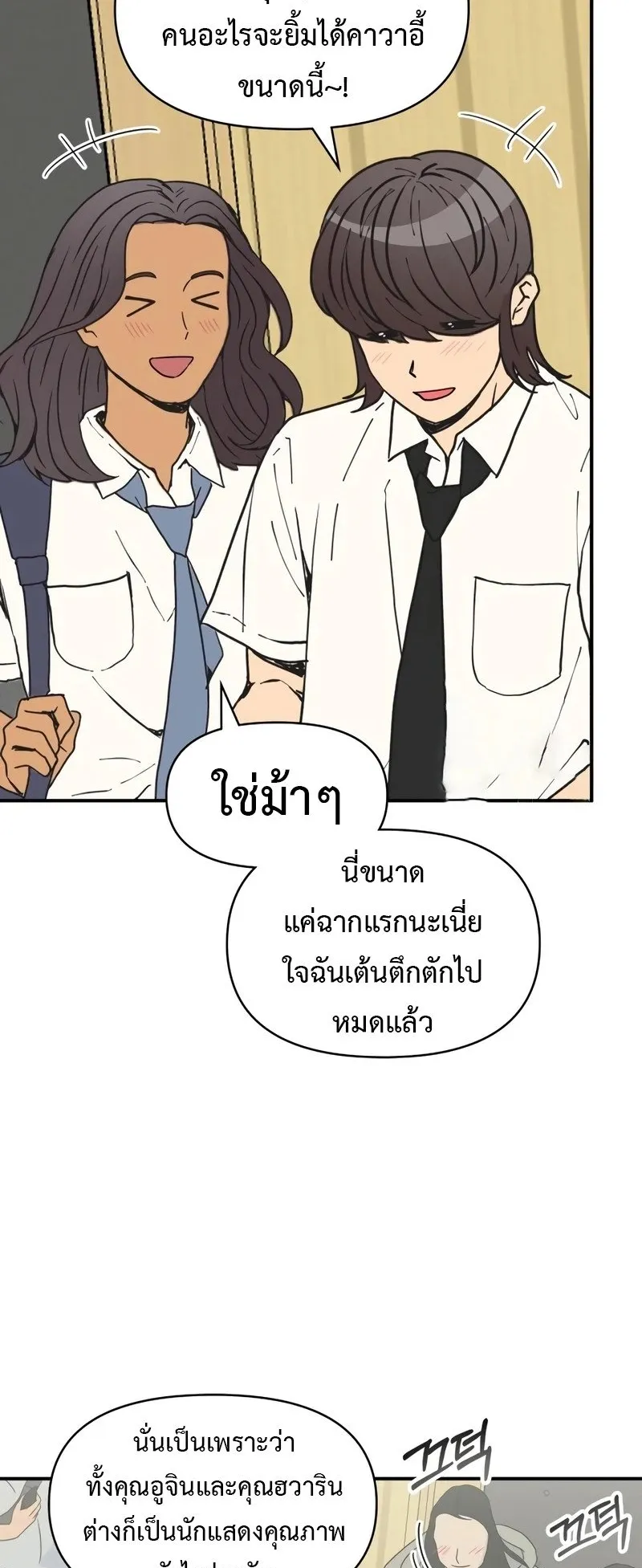 I Was Immediately Mistaken for a Monster Genius Actor ตอนที่ 50 หน้า 61