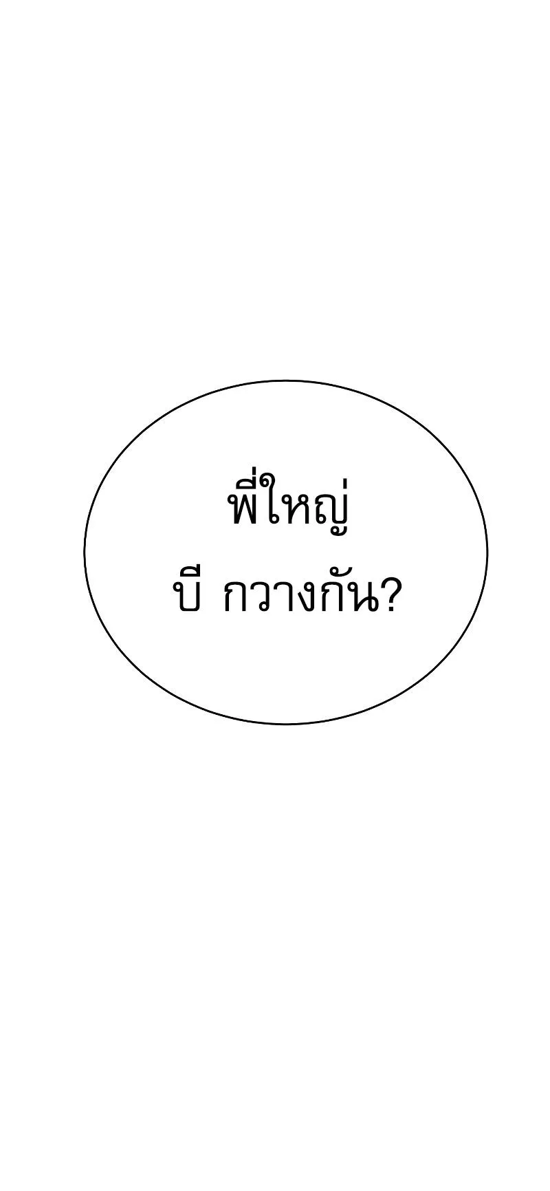 Return of the Bloodthirsty Police ตอนที่ 8 หน้า 85