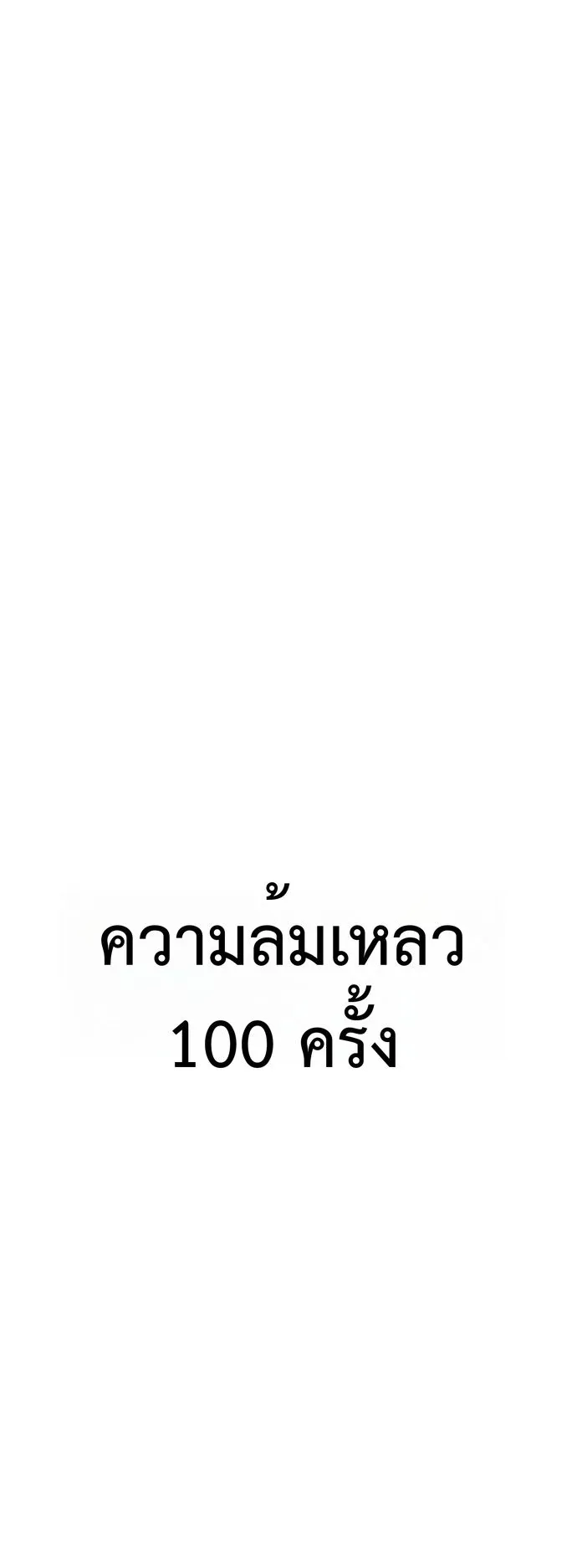 Zombie Papa ตอนที่ 1 หน้า 215