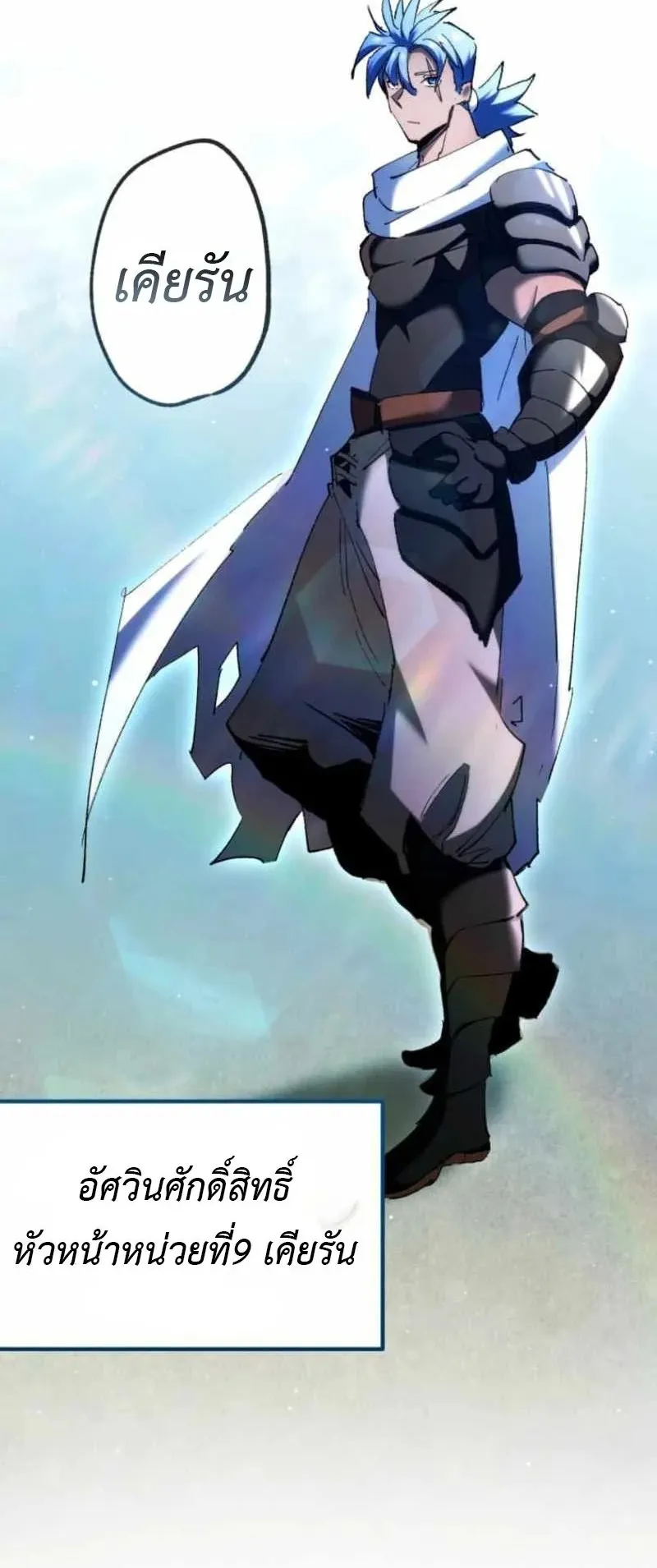 The Low-Level Knight, Unrivaled by Forbidden Flames ตอนที่ 2 หน้า 82