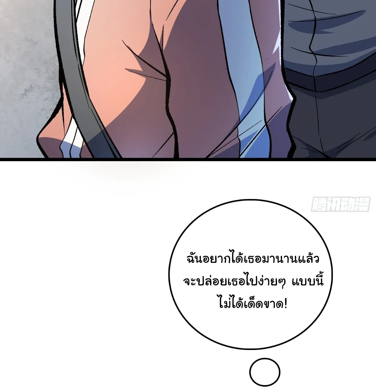 I Will Solo My Way Through This Apocalypse World ตอนที่ 18 หน้า 30