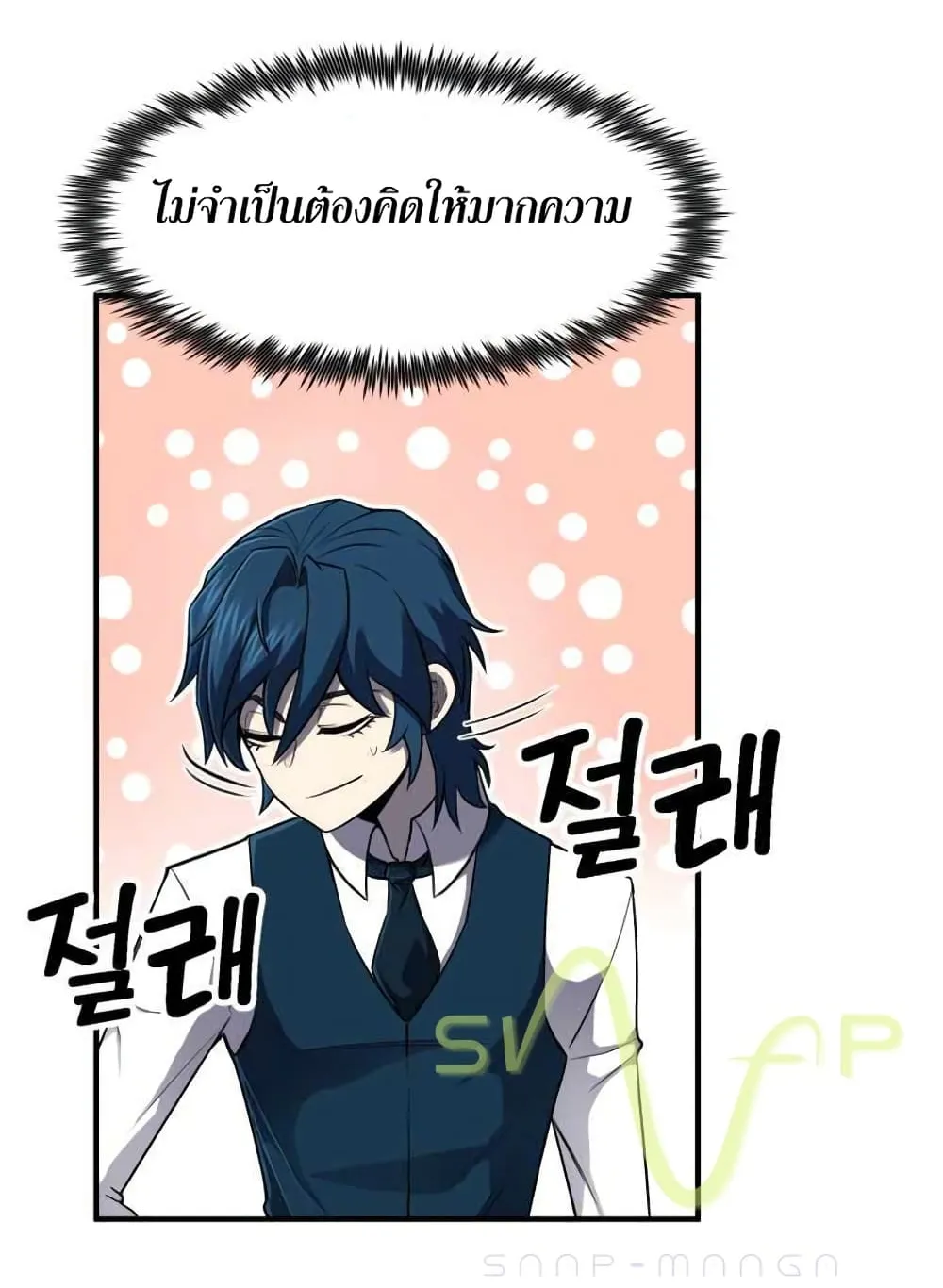 Standard of Reincarnation ตอนที่ 4 หน้า 77