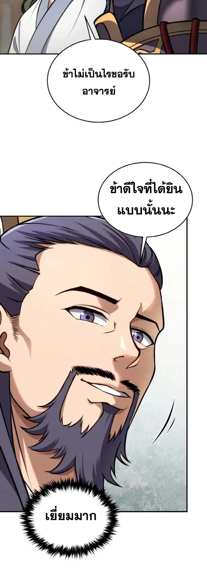 I Become the Youngest Disciple of the Martial Arts Leader ตอนที่ 3 หน้า 24