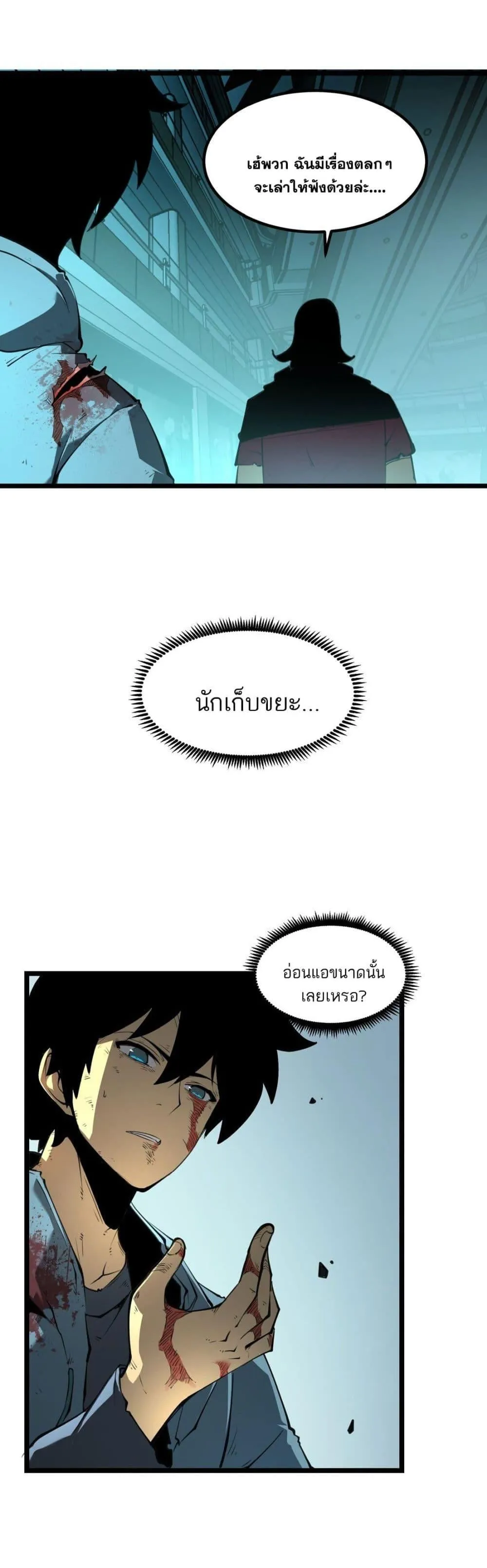 I Became The King by Scavenging ตอนที่ 2 หน้า 73
