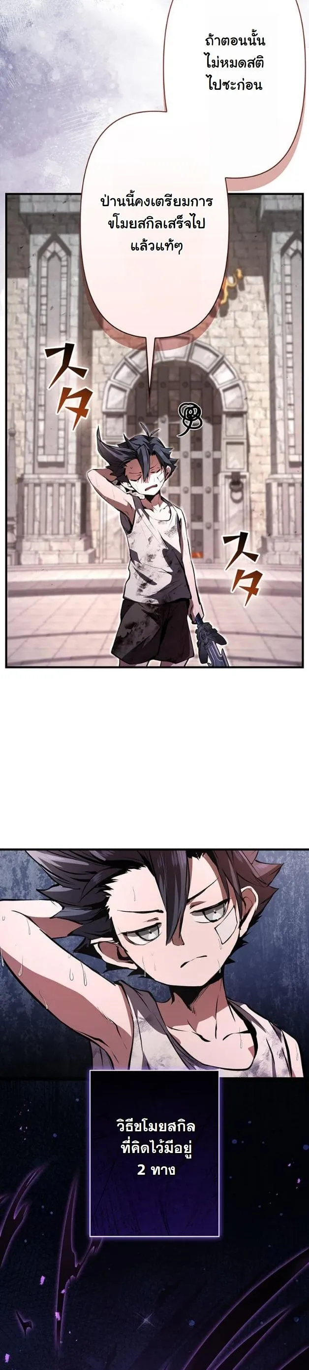 I Became a Cheat-Level Skill Thief ตอนที่ 10 หน้า 16