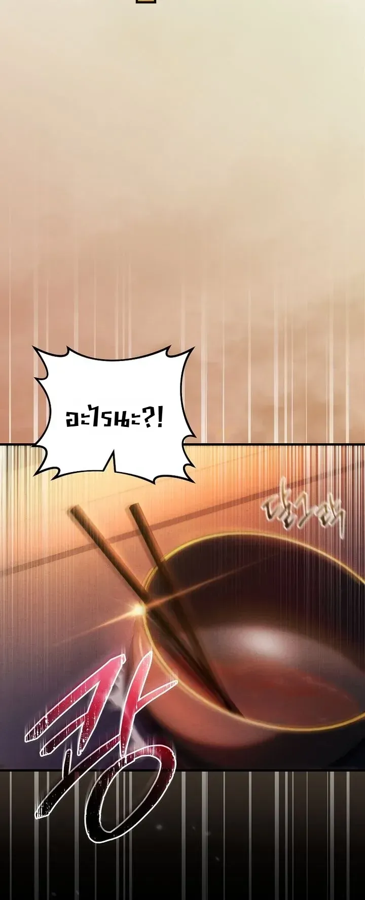 Third-Rate Martial Family Becomes the Best Under Heaven ตอนที่ 5 หน้า 31