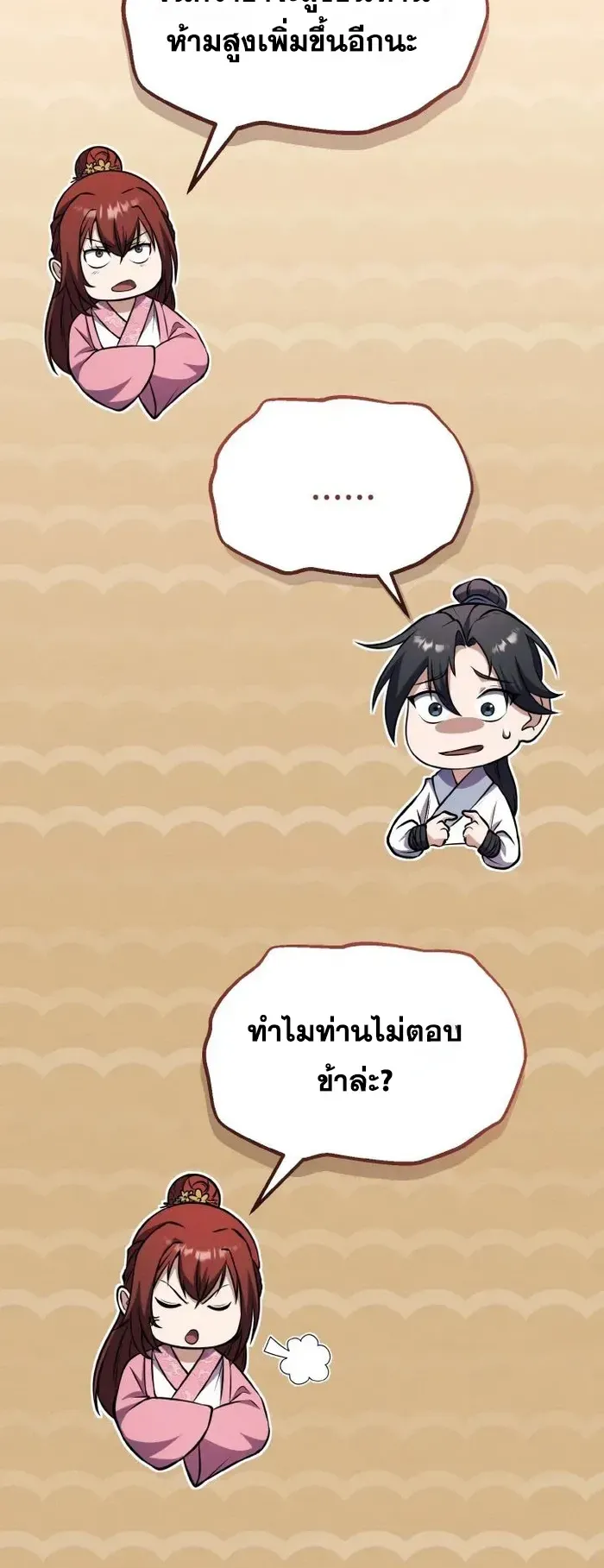 I Become the Youngest Disciple of the Martial Arts Leader ตอนที่ 7 หน้า 23