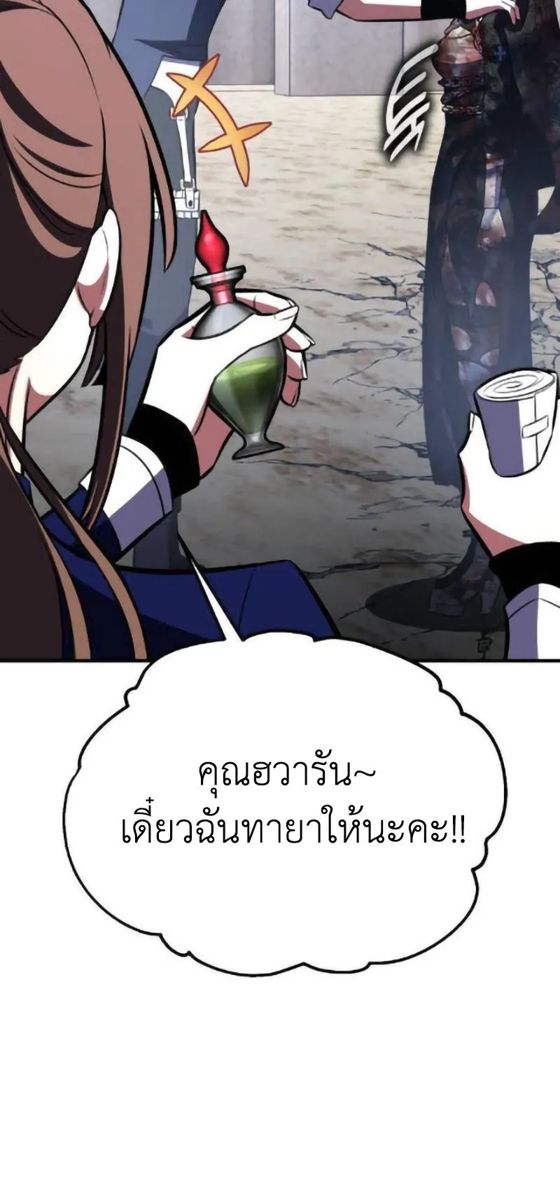 I Killed an Academy Player ตอนที่ 109 หน้า 148